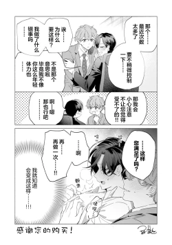 Page 186 of Shachouha Bokuno Iinaridesu｜社长对我言听计从