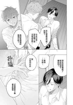 Page 31 of Shachouha Bokuno Iinaridesu｜社长对我言听计从