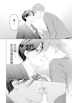 Page 50 of Shachouha Bokuno Iinaridesu｜社长对我言听计从