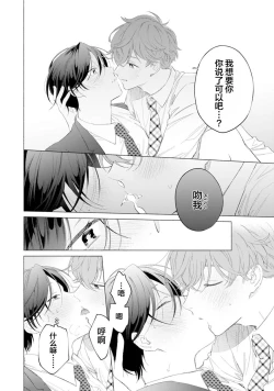 Page 70 of Shachouha Bokuno Iinaridesu｜社长对我言听计从