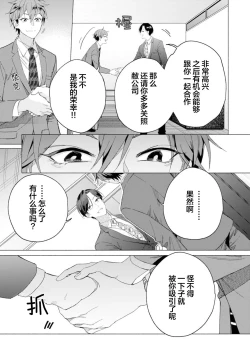 Page 87 of Shachouha Bokuno Iinaridesu｜社长对我言听计从