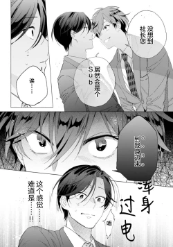 Page 88 of Shachouha Bokuno Iinaridesu｜社长对我言听计从