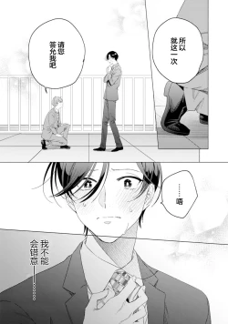 Page 97 of Shachouha Bokuno Iinaridesu｜社长对我言听计从