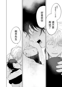 Page 113 of Kaji Daikou no Babumi Zeme | 家务代理男妈妈攻