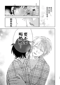 Page 144 of Kaji Daikou no Babumi Zeme | 家务代理男妈妈攻