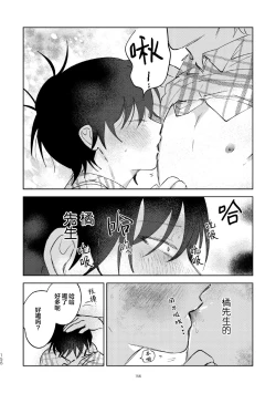 Page 147 of Kaji Daikou no Babumi Zeme | 家务代理男妈妈攻