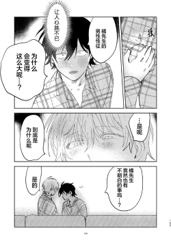 Page 150 of Kaji Daikou no Babumi Zeme | 家务代理男妈妈攻