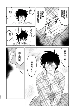 Page 151 of Kaji Daikou no Babumi Zeme | 家务代理男妈妈攻