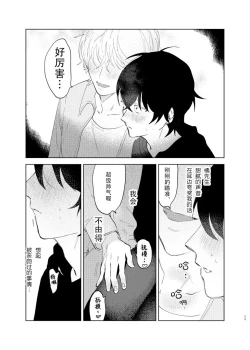 Page 30 of Kaji Daikou no Babumi Zeme | 家务代理男妈妈攻