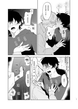 Page 34 of Kaji Daikou no Babumi Zeme | 家务代理男妈妈攻