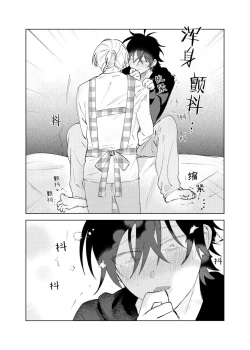 Page 42 of Kaji Daikou no Babumi Zeme | 家务代理男妈妈攻