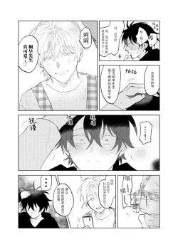 Page 43 of Kaji Daikou no Babumi Zeme | 家务代理男妈妈攻