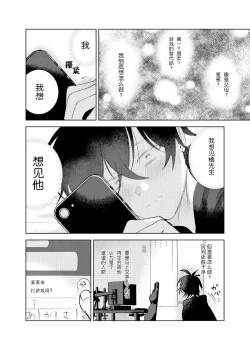 Page 46 of Kaji Daikou no Babumi Zeme | 家务代理男妈妈攻