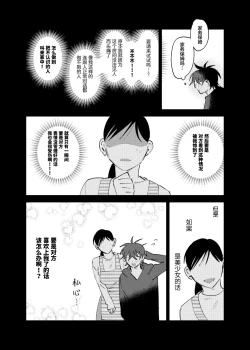 Page 71 of Kaji Daikou no Babumi Zeme | 家务代理男妈妈攻