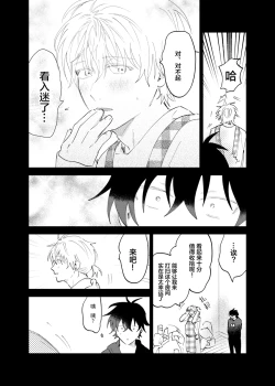 Page 73 of Kaji Daikou no Babumi Zeme | 家务代理男妈妈攻