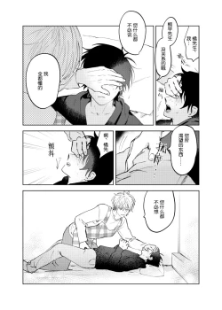 Page 93 of Kaji Daikou no Babumi Zeme | 家务代理男妈妈攻