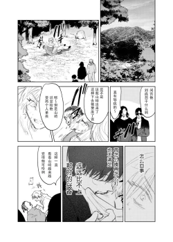Page 104 of DoM ga Deau Hanashi | 抖S与抖M相遇的故事