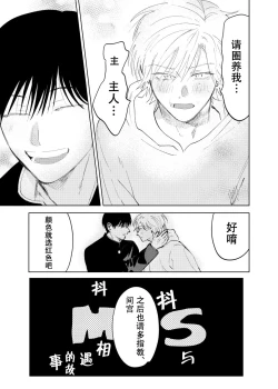 Page 122 of DoM ga Deau Hanashi | 抖S与抖M相遇的故事