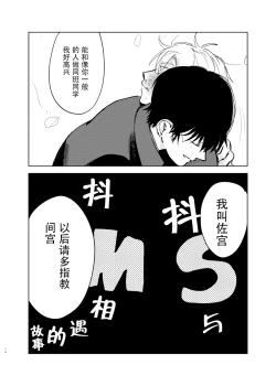Page 14 of DoM ga Deau Hanashi | 抖S与抖M相遇的故事