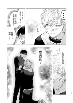 Page 161 of DoM ga Deau Hanashi | 抖S与抖M相遇的故事