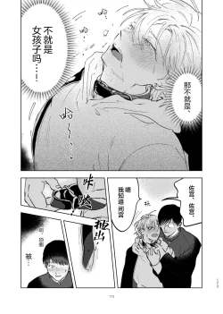 Page 177 of DoM ga Deau Hanashi | 抖S与抖M相遇的故事