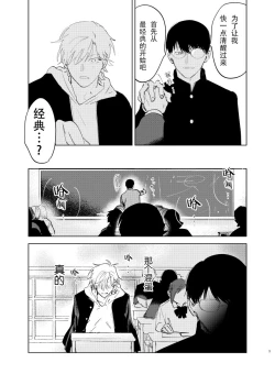 Page 43 of DoM ga Deau Hanashi | 抖S与抖M相遇的故事