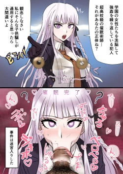 Page 1 of Soku Ochi Suru Kirigiri-san
