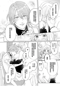 Page 17 of isshō aisanai to iwa retanode | 被说了这辈子都不会爱上我