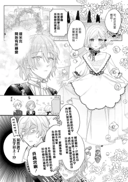 Page 29 of isshō aisanai to iwa retanode | 被说了这辈子都不会爱上我