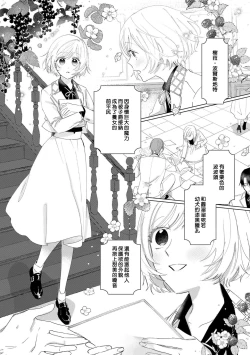 Page 4 of isshō aisanai to iwa retanode | 被说了这辈子都不会爱上我