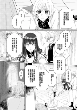 Page 6 of isshō aisanai to iwa retanode | 被说了这辈子都不会爱上我