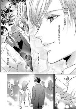 Page 39 of Demo Shachou wa Bra o Shite iru. | 但社长他穿bra欸。 1-4