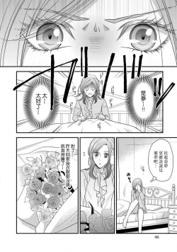 Page 49 of Demo Shachou wa Bra o Shite iru. | 但社长他穿bra欸。 1-4