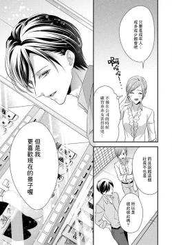 Page 63 of Demo Shachou wa Bra o Shite iru. | 但社长他穿bra欸。 1-4