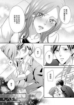 Page 76 of Demo Shachou wa Bra o Shite iru. | 但社长他穿bra欸。 1-4