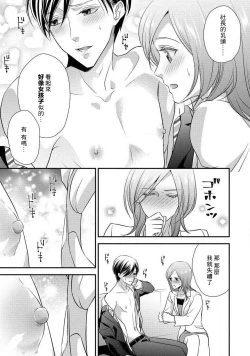 Page 86 of Demo Shachou wa Bra o Shite iru. | 但社长他穿bra欸。 1-4
