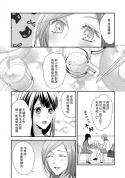 Page 98 of Demo Shachou wa Bra o Shite iru. | 但社长他穿bra欸。 1-4