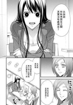 Page 99 of Demo Shachou wa Bra o Shite iru. | 但社长他穿bra欸。 1-4