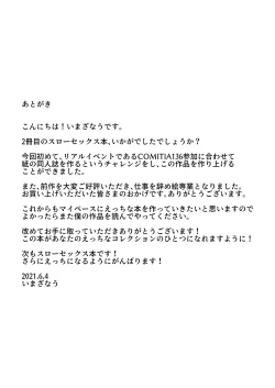 Page 23 of Kanojo to Slow Sex de Guchagucha ni Naru Hon 2