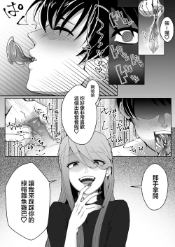 Page 14 of Netorare Maso Kareshi ni Narimashita. | 蛻變為綠帽受虐狂男友