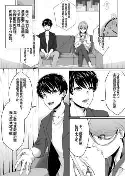 Page 2 of Netorare Maso Kareshi ni Narimashita. | 蛻變為綠帽受虐狂男友