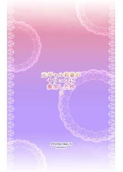 Page 52 of Moto Gal Wakazuma ga Yarikon ni Sanka Shita Ken 3