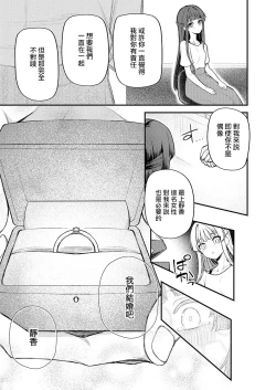 Page 13 of Tatoeba Konna Million Theater vol.8