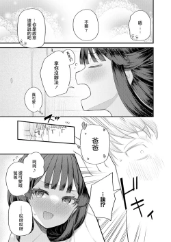 Page 25 of Tatoeba Konna Million Theater vol.8