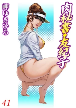 Page 1 of Nikuhisyo Yukiko 41