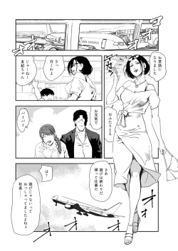 Page 86 of Nikuhisyo Yukiko 41