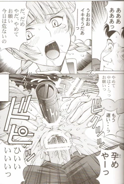 Page 18 of Chijoku! Wan Ryumin