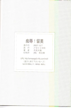 Page 25 of Chijoku! Wan Ryumin