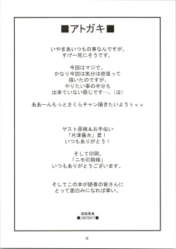 Page 21 of Sakura no Sakurairo