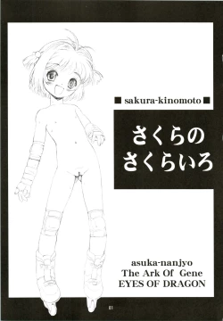 Page 3 of Sakura no Sakurairo